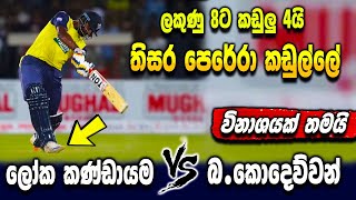 Thisara Perera vs West Indies  Sri Lanka cricket  ikka slk [upl. by Ahsuat984]