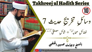 TKH10  Wasail e Takhreej e Hadith 7 Fazail e Sahaba Shamai e Mustafa  Wajahat Hussain Al Hanafi [upl. by Nohsyar]