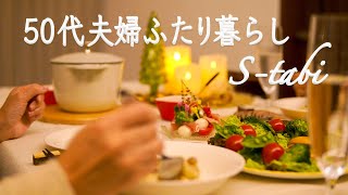 STAUB ストウブでつくる特製ローストビーフと濃厚リゾット｜クリスマスディナー｜50代夫婦 ふたり暮らし｜丁寧な暮らし [upl. by Ahsi]