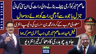 Javed Chaudhry shares the fascinating tale of the last week of COAS appointment [upl. by Ulland]