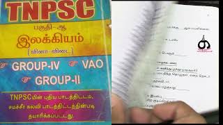 2025 தமிழ் இலக்கியம் வகுப்பு 1  Karpathuias [upl. by Barnabas]