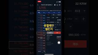 BTC 10일간 100만원 분할매수 챌린지 5일차 비트코인DCA 비트코인분할매수 [upl. by Ronalda]