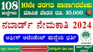 NABARD Office Attendant Recruitment 2024  108 Posts  10th Pass Jobs  NABARD Recruitment 2024 [upl. by Jairia]