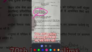 70th bpsc prelims exam date  Lattest updates on bpsc exam [upl. by Animas]