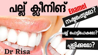 Teeth Cleaning In Malayalam  Pallu Clean Cheyunath  teethcleaning [upl. by Allveta]