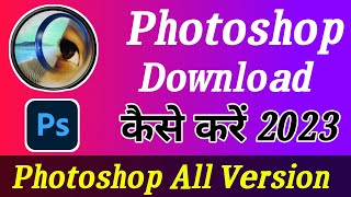 photoshop 70 kaise download kare  photoshop mobile se kaise download kare  photoshop download [upl. by Boiney]