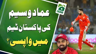 Shadab Khan talking about  Imad Wasims comeback  Geo Khel [upl. by Acinat10]