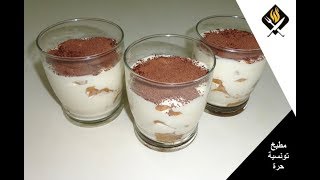 تيراميسو  Tiramisu [upl. by Doran]