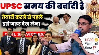 UPSC समय की बर्बादी हैSanjeev Sanyal ने क्यों कहा sanjeev Sanyal podcast news। upsc waste of time। [upl. by Redan96]