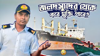 জলদস্যুদের থেকে কবে মুক্তি পাবে  Sailors vlog  Marine Engineer  Ridoy The Sailor [upl. by Suzanne]