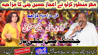 Kirlo Badmash te Chani Mashooq Manzoor Kirlo vs ijaz Chani  Comedy Video  Funny Video  Ga studio [upl. by Repard]