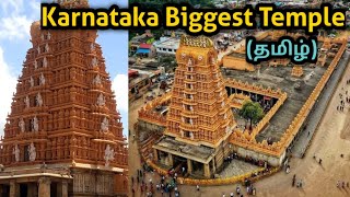 Srikanteshwara Temple Nanjundeswara Temple in tamil  Nanjangud  Tourist Places  Mystery Global [upl. by Yelsnia]