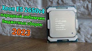 Xeon серии v4 врывается в народные массы 🔥 Сравнение Xeon E5 2670v3 vs 2650v4 🔥Заруба года🔥 [upl. by Sorcha]