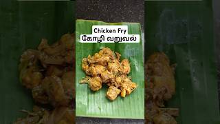 Somberi Chicken Varuval Chicken recipes in 10 mins food easyrecipe starlit chickenvaruval [upl. by Jaqitsch]