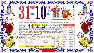 ஐப்பசி 14 வியாழன் தழிழ் கலண்டர் October 31 2024 Thursday Nalla Neram Tamil Daily Calendar [upl. by Kenison]