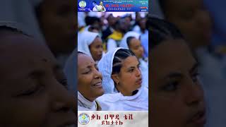 ምንድን ነው መልሴ  ዘማሪ አሸናፊ  Kale Awadi ቃለ ዐዋዲ ቴሌብዥን [upl. by Rufford517]