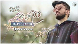 Parissamin පරිස්සමින්  Pema nathuwata ma ha  Shammi fernando  New song  Lyrics video [upl. by Adnoma407]