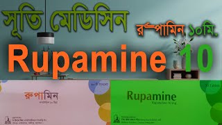 Rupamine Tablet 10 mg  রুপামিন ১০ মি  Shruti Medicin Tips  Rupatadine 10 mg [upl. by Dublin207]