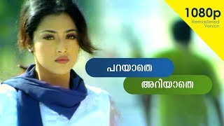 Parayathe Ariyathe HD 1080p  Mohanlal  Meena  Udayanaanu Tharam [upl. by Hobie]