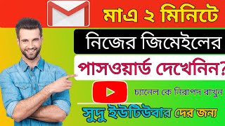 How To Show my gmail password on android gmail er password kivabe dekhbo [upl. by Animehliw]