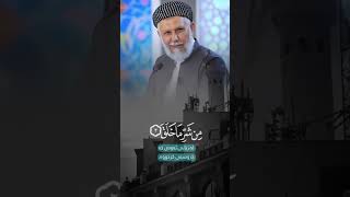 خوشه‌ویسترین‌ سورة له‌لایی خوایی گه‌ورهمامۆستا محمد ملا فایق eslam islam [upl. by Terrie]