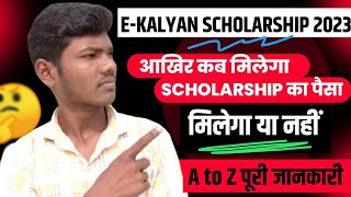 jharkhand ekalyan scholarship kab tak aayega 2023  e kalyan scholarship ka paisa kab milega [upl. by Airyk]