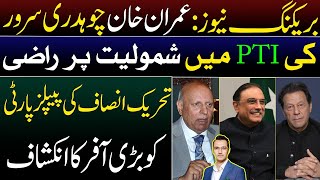 Big News Imran Khan Okays Chaudhry Sarwar Joining  Revelation of PTI big offer to PPP Samar Abbas [upl. by Notsnhoj]