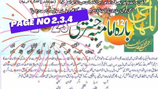 Imamia jantri 2023 in Urdu with voice hamd  naat  manqbat  zahoor imam zmana as  Golden words [upl. by Nnairb969]