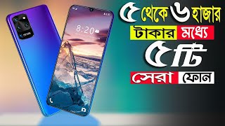 Top 5 Best Mobile Phones in 5000 To 6000 Rupees [upl. by Nikoletta]