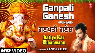 Ganpati Ganesh I Punjabi Ganesh Bhajan I KANTH KALER I Full HD Video Song I Datiye Kar Chhanwaan [upl. by Rekoob229]