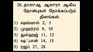 AL ISLAM MCQ 2 THODAR 2 [upl. by Eetse]