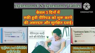 Cyclenorm E and Cyclenorm P TabletTo treat irregular periodsHindi [upl. by Tish]