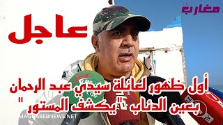 أول ظهور للعائلة سيدي عبد الرحمان بعين الدئاب وما لا يعرفه المغاربة عن القصة [upl. by Barrada470]