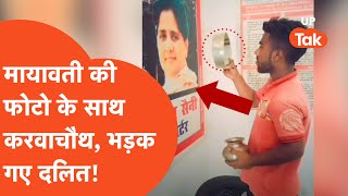 Mayawati news  कुर्सी पर खड़े युवक ने मायावती की फोटो के साथ क्या किया देख भड़के दलित [upl. by Ivey825]