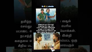 Diesel Beer song Harish KalyanAthulyaa • Dhibu Ninan Thomas shorts trendingshorts song [upl. by Haelak]