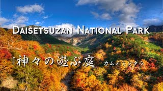 大雪山国立公園 十勝岳温泉郷 ［4K Ultra HD］ [upl. by Hess]