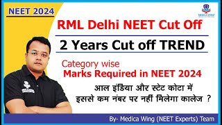 RML Neet cut off marks 2023 22 Marks required in NEET 2024 for AVBIMS RML hospital Delhi [upl. by Aniratac]