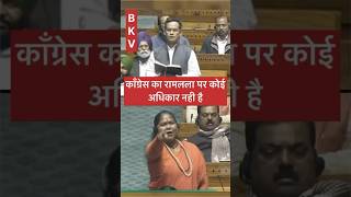 Niranjan Jyoti ji ne Gaurav Gogoi ji ko ram ji ka nam lene pr sadan me samjhayabjp Vs congress bkv [upl. by Sitoiyanap]