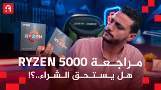 نعش Intel الطائر  مراجعة Ryzen 5000 [upl. by Eltotsira]