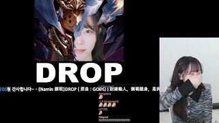 《Namin》浪費才能系列  2023 年終 醜LOL曲 【DROP  原曲  GODS  抓抓抓抓抓，救命】 [upl. by Nivrad954]