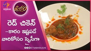 Red Chicken  Mee Kosam  6th November 2019  ETV Abhiruchi [upl. by Nnaitsirhc]