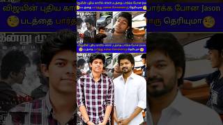 Vijay Son Movie Review😳  JasonSanjay ThalapathyVijayUpdateTamil TheGoatFullMovieTamil TheGoat [upl. by Aryt]