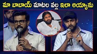 Difference Between Ram Charan And Varun Tej Towards PAwan Kalyan  ZUP TV [upl. by Lleder]