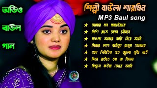 Mp3 Baul Gaanনতুন বাউল গানবাউলা শারমিনNew Bengali Baul Song 2024bicched gaanবাছাই করা বাউল গান [upl. by Melar]