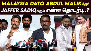 Drug Mafia Jaffer Sadiqக்கு என்ன தொடர்பு Dato Abdul Malik Advocate Press Meet latest tamil news [upl. by Echo678]