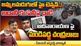 High Tension In Jammalamadugu  Chandrababu Serious On MLA Adinarayana  RED TV Vijayawada [upl. by Mina]