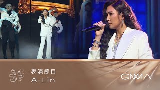 第34屆金曲獎頒獎典禮 【ALin】表演節目『特別貢獻獎 歐陽菲菲Love Is Over、擁抱、愛的路上我和你、雨中徘徊、熱情的島嶼、就這樣甜蜜活到底』｜2023 GMA 34 [upl. by Deery]