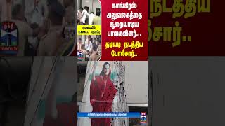 காங்கிரஸ் அலுவலகத்தை சூறையாடிய பாஜகவினர் தடியடி நடத்திய போலீசார் மும்பையில் உச்சகட்ட பரபரப்பு [upl. by Naenej326]