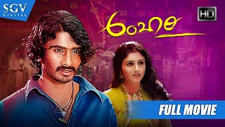 Ambari  Kannada Movie Full HD  Loose Mada Yogesh Supreetha  Love Story Film  A P Arjun [upl. by Acnayb145]