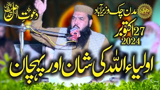 Molana Qari Ismail Atiq 27102024 topic Awliya Allah Ki Shan aur Pahchan  Madan Chak [upl. by Mintz941]